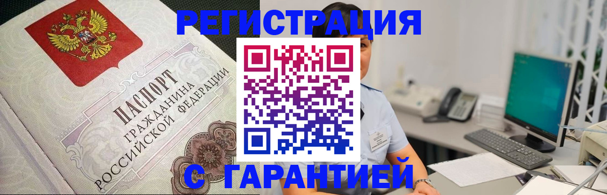 прописка для работы в Севастополе