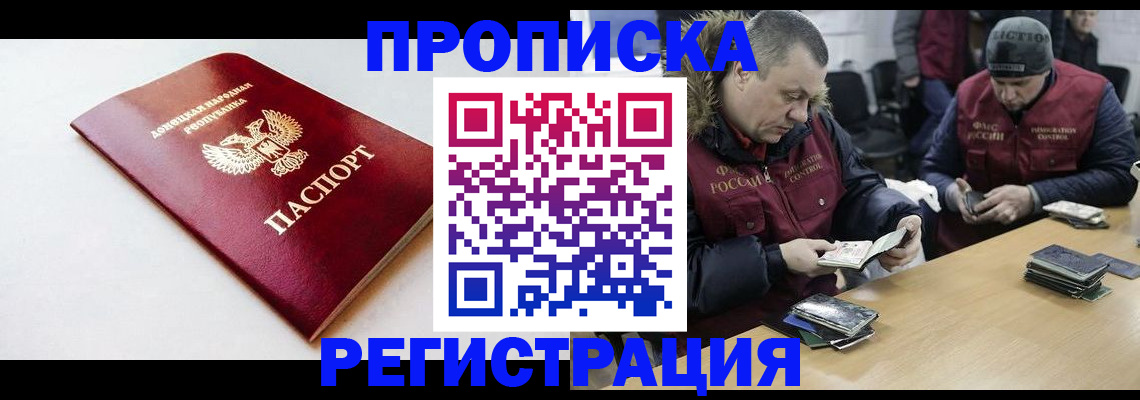 прописка для работы в Севастополе