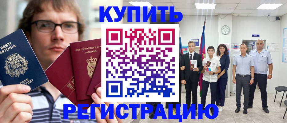 прописка для школы в Севастополе