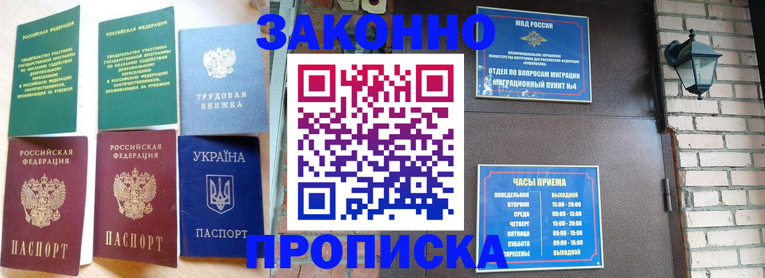 временная регистрация законно в Севастополе