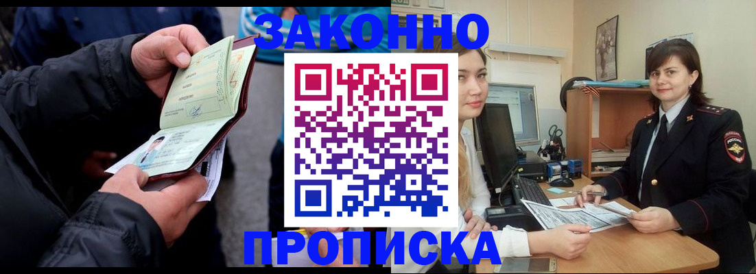 временная регистрация для всех в Севастополе