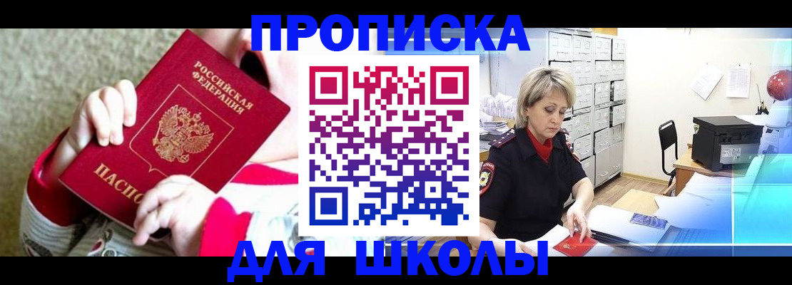 прописка от собственника в Севастополе