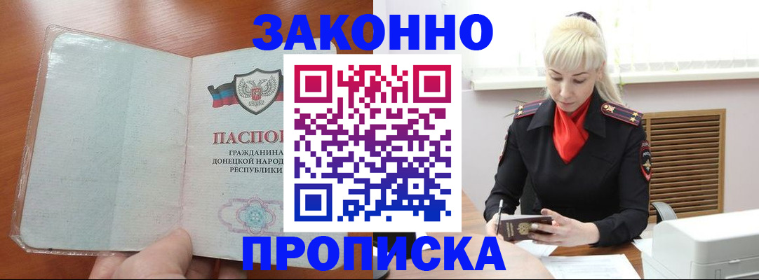 прописка паспорт в Севастополе