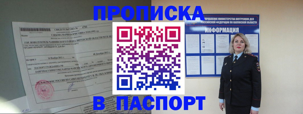 временная прописка в Севастополе