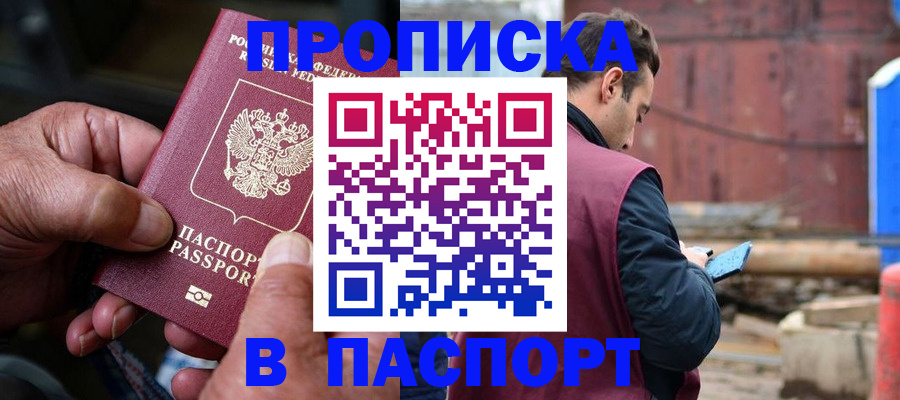 временная прописка в Севастополе
