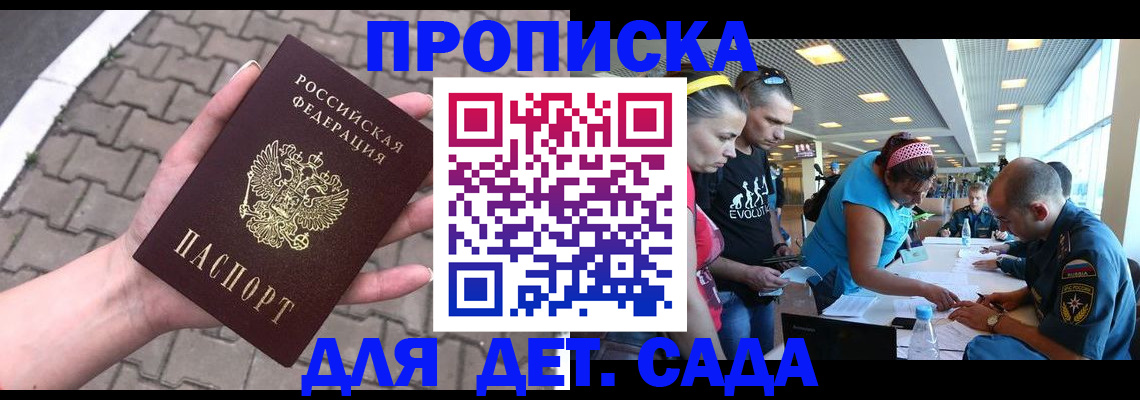 прописка в Севастополе