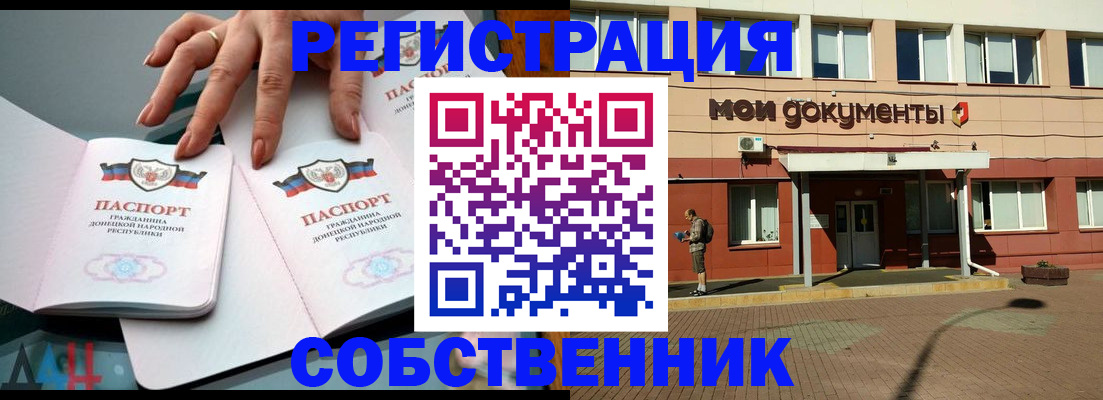 прописка для работы в Севастополе